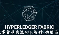 全面解析数字货币交流A