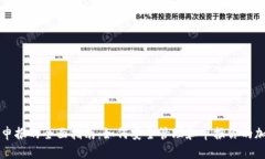 冷钱包申报的全面指南：