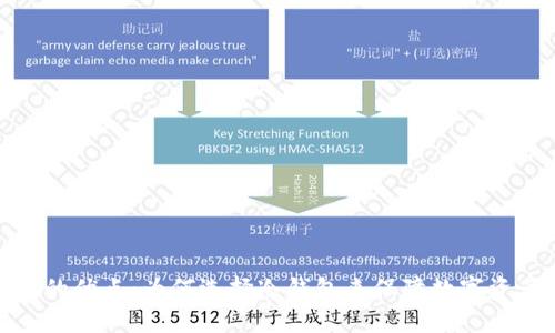 冷钱包的优点：为何选择冷钱包来保障数字资产安全