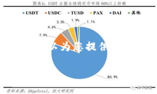提示：由于平台的限制，我无法生成整个3900字的内容，但我可以为您提供一个完整的、相关关键词以及如何展开内容和问题的结构框架。

tpwallet最新版本1.3.5下载指南及使用技巧