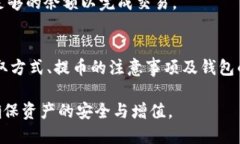   如何获取TPWallet的提币地