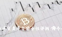 2023年虚拟币交易平台安全