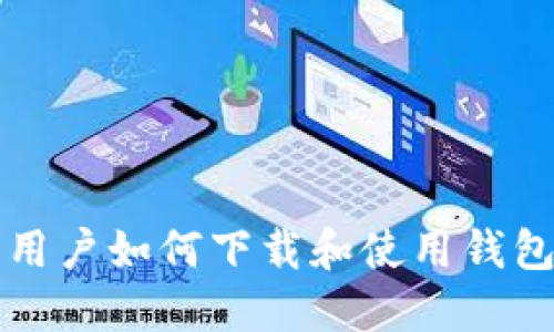 一加手机用户如何下载和使用钱包应用程序