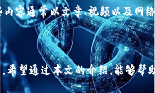 香港交易所官网中文版：全面了解香港证券市场

香港交易所, 港交所官网, 股票交易, 香港证券市场/guanjianci

香港交易所官网中文版：全面了解香港证券市场

在全球金融市场上，香港交易所（Hong Kong Stock Exchange，简称港交所）作为亚洲最重要且活跃的证券交易所之一，吸引了大量投资者关注。本文将详细介绍香港交易所官网中文版的功能、特点，以及如何通过该平台获取市场信息、进行股票交易等相关服务。同时，我们也会探讨一些投资者可能会遇到的问题，为您提供全面的解答。

一、香港交易所简介

香港交易所成立于1891年，其历史悠久，至今已成为世界第七大证券交易所，位于全球市场的核心位置。港交所提供股票、债券、期货等多种金融产品交易，吸引了许多本地及国际投资者。香港交易所不仅是香港本地公司的上市平台，也是国际企业进入亚洲市场的重要渠道。

港交所的主要功能包括：股票上市及交易、提供市场信息、金融产品的发行与交易等。随着经济全球化的发展，港交所逐渐成为连结中国内地与国际市场的桥梁，促进了资本的国际流动。

二、港交所官网中文版的主要功能

香港交易所官网中文版提供了丰富的信息和服务，帮助投资者更好地了解市场动态和做好投资决策。以下是其主要功能的详细介绍：

1. 实时市场数据
港交所官网提供实时的市场数据，包括股票价格、交易量、指数变动等，用户可以通过此数据掌握市场走势。这些信息帮助投资者分析市场趋势，做出快速决策。

2. 公司信息查询
投资者可以在官网上查询上市公司的基本信息，包括公司简介、财务报告、公告等。这些信息对于评估公司状况、制定投资策略至关重要。

3. 交易服务
官网提供了在线交易的链接和指导，投资者可以通过注册和登录账户，方便地进行证券交易。此外，官网还提供详细的交易手续费说明和规则，帮助投资者了解交易成本。

4. 教育资源
香港交易所在官网上提供各类投资教育资源，包括市场分析、投资指南、风险管理等，旨在提升投资者的金融知识和投资能力。

5. 新闻和公告
官网会定期更新金融新闻和市场公告，这些信息可以帮助投资者及时了解行业政策变化、市场动态以及个股的利好或利空消息，为投资决策提供参考。

三、如何使用港交所官网中文版

使用香港交易所官网中文版非常简单，以下是使用步骤的具体解释：

1. 访问官网
在浏览器中输入港交所官方网址（www.hkex.com.hk），选择中文版，您将进入中文版的网站界面。进入主页面后，您可以看到网站的各项功能图标和菜单选项。

2. 注册账户
如果您希望进行在线交易，需要先在网站上注册一个投资账户。按照系统提示填写相关的个人信息，并完成身份验证。整个过程通常比较简便。

3. 浏览市场信息
在官网首页，您可以直接查看市场动态以及各类指数的最新资讯。同时，在各个版块中，可以找到您关心的股票或者债券等信息。

4. 进行交易
在账户成功注册后，您可以通过交易平台进行股票或其他金融产品的交易。进入交易界面，选择您想要交易的股票，设定交易参数后即可完成交易。

四、常见问题解答

在使用港交所官网时，投资者可能会遇到一些常见问题，以下是我们为您整理的五个相关问题及详细解答：

1. 如何注册港交所投资账户？
注册港交所投资账户是一个简单的过程。首先，前往官方网站，在首页找到“开户”相关的链接。按照提示填写个人基本信息，包括姓名、身份证号、联系方式等。在提交注册申请后，您可能需要通过电子邮件或手机接收到的一次性验证码进行身份验证。完成所有步骤后，您将收到确认邮件，此时您的账户就成功注册完成了。

2. 如何在港交所进行交易？
在港交所进行交易的步骤分为几个完整的流程。首先要确保您已经有一个有效的投资账户。登陆后，您可以浏览市场上不同股票的信息。找到感兴趣的股票后，查看其市场价格和相关信息，决定买入或卖出。您需要设置购买数量、交易价格等参数，并在系统提示的界面确认您的交易。一旦确认，交易会在市场上执行。

3. 港交所的交易费用是多少？
交易费用是投资者在进行证券交易时需要了解的重要信息。港交所的费用结构通常包括交易佣金、交易征费及其它相关费用。具体费用可能因不同的券商而有所差异，一般而言，交易佣金通常为交易价值的0.1%至0.25%。此外，交易征费和条例费用也会在每笔交易中收取。建议您在开户时和券商确认具体费用情况，以便更好地规划交易成本。

4. 港交所如何保障投资者的资金安全？
港交所非常重视投资者的资金安全，为了保障您的投资安全，所有在港交所进行交易的资金都会通过符合监管要求的专用账户进行管理。所有的交易记录都受到监管机构的监控。此外，港交所也有危机应对机制，以防止市场异常波动对投资者造成影响。因此，投资者可以较为放心地进行交易。

5. 如何获取投资者教育资源？
香港交易所官网充分认识到投资者教育的重要性，因此提供了多样化的教育资源。投资者可以在官网上找到许多术语解释、市场分析、投资技巧等内容。这些内容通常以文章、视频以及网络课程的形式呈现，方便投资者根据自己的需要进行学习。此外，定期举办的线下研讨会也是教育资源的一部分，用户可以主动报名参加。

五、总结

香港交易所官网中文版为所有投资者提供了丰富的信息与便利的服务。通过了解港交所的功能及其使用方法，投资者能够更好地进行股票交易及市场分析。希望通过本文的介绍，能够帮助您更深入地了解香港证券市场，并在投资中获得更大的成功。