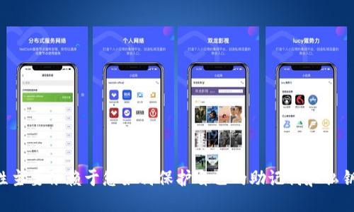    如何将交易所中的SHIB代币转移到TP钱包  / 
 guanjianci  SHIB, TP钱包, 代币转移, 交易所  /guanjianci 

 引言 
 随着加密货币市场的迅速发展，越来越多的人开始参与数字资产的交易和投资。SHIB（Shiba Inu）是一种流行的加密货币，其在交易所的交易量和持有者数量持续增长。与此同时，TP钱包（TokenPocket）作为一个便捷的加密货币钱包，为用户提供了较为友好的用户体验和多种功能。如何将交易所的SHIB代币转移到TP钱包，是许多新手及资深用户面临的一个重要问题。本文将详细介绍这一过程的步骤、注意事项，以及可能遇到的常见问题。 

 第一步：准备工作 
 在将SHIB转移到TP钱包之前，需要完成一些准备步骤。这些步骤包括下载TP钱包、创建或导入钱包、以及确认您在交易所的SHIB余额。 

h4 下载TP钱包 /h4
 TP钱包可以在各种应用商店中找到，包括Google Play和Apple App Store。搜索“TokenPocket”并下载，确保选择官方版本，以免安装到恶意软件。 

h4 创建或导入钱包 /h4
 下载后，打开TP钱包应用。接下来的步骤是创建一个新钱包或导入现有钱包。如果您是新用户，按照指示创建新钱包并保管好助记词。如果您已有钱包，可以使用助记词导入。 

h4 确认SHIB余额 /h4
 打开您在交易所的平台，并查看您的SHIB代币余额。确保余额充足，并了解交易所的提币规则和手续费用。这些信息通常可以在交易所的帮助文档中找到。 

 第二步：获取TP钱包地址 
 每个钱包都有一个独特的地址，用于接收加密货币。接下来我们要获取TP钱包的SHIB接收地址。 

h4 打开TP钱包并找到SHIB /h4
 进入TP钱包后，确保您已经找到了投资的SHIB代币。如果没有，请在钱包中添加该代币。通常可以通过搜索功能找到SHIB。 

h4 复制钱包地址 /h4
 选择SHIB代币后，点击“接收”按钮。TP钱包将显示您的SHIB接收地址。点击复制按钮，将地址复制到剪贴板。 

 第三步：在交易所发起转账 
 现在您需要在交易所中进行操作，将SHIB代币发送到TP钱包的地址。以下是相关步骤： 

h4 登录交易所账户 /h4
 登录您的交易所账户，确保您拥有进行转账的权限。若您的账户未完成身份认证，可能会导致无法提币。 

h4 选择提币或转账选项 /h4
 在交易所的主页面或账户页面，找到提币或转账功能。这通常在“资产”或“钱包”部分中。 

h4 输入TP钱包地址 /h4
 在提币页面中，输入您刚才复制的TP钱包地址。请务必检查地址是否正确，因为一旦发送，无法撤回。 

h4 输入转账金额与手续费 /h4
 根据您的需求输入要转账的SHIB数量。交易所通常会显示相关手续费，确保您有足够的余额支付手续费。 

h4 确认并提交转账 /h4
 检查所有信息后，点击确认或提交按钮。交易所可能会要求您输入二次验证信息（如短信验证、谷歌验证等）。完成后，您将收到一个转账请求，这通常会在几分钟内处理完毕。 

 第四步：确认转账状态 
 转账请求提交后，您可以在交易所的历史记录中查看转账状态。通常需要几分钟到几小时的时间，具体时间取决于网络拥堵情况。 

h4 在TP钱包中查看到账情况 /h4
 打开TP钱包并查看SHIB余额。如果转账成功，您的SHIB代币将在TP钱包中显示。 

 常见问题 
 接下来，我们将回答一些与将SHIB从交易所转移到TP钱包相关的常见问题。 

h4 问题1：为什么转账后SHIB没有及时到账？ /h4
 转账后，SHIB未能及时到账可能由多种因素引起。 
 1. **区块链确认时间**：加密货币转账需要通过区块链确认。根据网络拥堵情况，确认时间可能有所不同。SHIB的网络可能需要一些时间来确认交易，这通常在几分钟到几个小时之间。 
 2. **交易所处理时间**：不同交易所处理转账请求的时间有所不同，有些交易所可能会有内部审核或排队机制。 
 3. **转账信息填写错误**：如果在填写TP钱包地址时出现错误， SHIB可能会发送到错误的地址，只需确认链上转账记录即可。 
 要解决这些问题，您可以检查交易所和TP钱包的转账记录。如果确认没有问题，建议您联系交易所的客服进行询问。

h4 问题2：转账SHIB会产生费用吗？ /h4
 是的，将SHIB从交易所转移到TP钱包会产生手续费。 
 1. **交易所手续费**：许多交易所在用户进行提现时会收取一定比例的手续费，这个收费标准因交易所而异。通常在提现页面会明确显示手续费金额。 
 2. **网络费用**：在进行区块链交易时，还会产生网络交易费。这是在转账操作中支付给矿工或节点的一部分费用。网络费与区块链的运行状态和需求有关，会有一定波动。 
 要减少手续费的影响，建议你选择在网络较为闲的时候进行交易，或者选择手续费较低的交易所进行操作。

h4 问题3：我的TP钱包安全吗？ /h4
 TP钱包提供了一定的安全保障，但用户的安全性往往依赖于自身的使用习惯。 
 1. **钱包种类**：TP钱包是一种热钱包，虽然使用方便，但面临黑客攻击的风险。如果您持有大量的加密资产，建议考虑将其转移到冷钱包中。 
 2. **助记词及私钥保护**：创建钱包时，您会得到一个助记词或私钥。一定要妥善保管，绝不能泄露。一旦泄露，任何人都可以访问您的资产。 
 3. **定期更新**：定期更新TP钱包以及设备，确保获取最新的安全补丁。 
 4. **二级验证**：开启二级验证功能，以增加帐户安全性。

h4 问题4：如果忘记了TP钱包的助记词该怎么办？ /h4
 忘记助记词可能会造成严重后果，您的资产可能无法找回。 
 1. **确认助记词**：首先，尽可能再次确认助记词，如果找到任何相关的保存方式，尝试恢复。 
 2. **备份建议**：为了避免风险，开设钱包时建议提前备份助记词，保留多份，并安全存放在不同的位置。 
 3. **封闭资产**：如果您意识到助记词失效，而又无法恢复，最好在之后的交易中将其关闭，减少风险。 

h4 问题5：如何向TP钱包添加SHIB代币？ /h4
 如果您在TP钱包中没有找到SHIB代币，您需要手动添加。 
 1. **打开TP钱包**：进入TP钱包，进入资产管理页面。 
 2. **添加代币**：点击“添加代币”或“自定义代币”按钮，搜索SHIB或输入合适的合同地址。 
 3. **确认及保存**：添加成功后，SHIB将出现在您的资产列表中，您可以随时查看和管理。 

 结论 
 在加密货币投资日益受到关注的今天，将交易所中的SHIB代币转移到TP钱包是一个重要且必要的流程。通过本文的详细步骤和解答常见问题，相信您能够顺利完成代币转移。记住，加密资产的安全性主要依赖于您如何保护自己的助记词和私钥。希望你在加密货币的世界中能够顺利、安全地交易与投资！ 