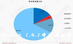如何在TPWallet 1.4.1中查看数