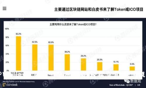 TPWallet里的闪兑使用攻略：轻松交易，快速提币