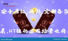   TPWallet的HT是什么链？全