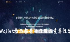 TPWallet检测报告的作用与重