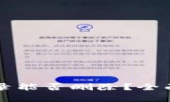 TPWallet转账记录能否删除？
