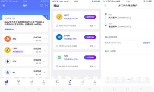 比特币冷钱包恢复教程：完整指南与实用技巧