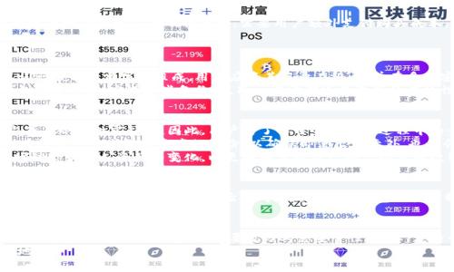biao ti虚拟货币冷钱包app/biao ti
虚拟货币,冷钱包,数字货币安全,区块链,加密货币/guanjianci

引言
随着区块链技术的发展和虚拟货币市场的扩张，数字货币的安全问题逐渐成为了投资者最为关注的话题之一。为此，虚拟货币的存储方式也越来越受到重视，其中冷钱包因其高安全性而备受青睐。本文将深入探讨虚拟货币冷钱包app的作用、功能、优势以及如何选择合适的冷钱包应用程序。

冷钱包与热钱包的区别
在讨论虚拟货币的存储方式之前，我们首先需要了解冷钱包与热钱包之间的区别。热钱包是不断连接到互联网的加密货币存储方法，通常被用于日常交易和频繁操作。然而，热钱包的安全性相对较低，一旦设备被攻击或遭遇网络风险，将可能导致资产的损失。
相比较而言，冷钱包则是完全脱离互联网的存储方式，主要用于长时间储存和保护大额资产。冷钱包包括硬件钱包和纸钱包等，可以有效避免网络攻击。因此，选择冷钱包进行安全存储，将是大多数虚拟货币投资者的首选。

冷钱包app的主要功能
虚拟货币冷钱包app通常具有多个核心功能，以保证用户的资产管理更加安全和方便。
h4安全存储/h4
冷钱包app 的首要功能便是提供安全存储。它使用加密技术以确保用户的私钥和助记词不会被外部入侵者获取。这种安全存储方式通常利用多层加密与分离存储机制，可以有效保护用户的数字资产。
h4用户友好的界面/h4
虽然冷钱包的核心功能是安全性，但一款好的冷钱包app应当有用户友好的界面。这样可以使用户在进行复杂的加密货币管理时，依然不至于感到困惑或不知所措。设计的操作界面将是为用户提供愉悦体验的重要一环。
h4多币种支持/h4
随着市场上出现的数字资产种类越来越多，一款优秀的冷钱包app需要支持多种虚拟货币的存储与管理。这样，用户便可以在同一平台上轻松管理各种不同类型的数字货币，而无需下载多个不同的钱包app。
h4恢复功能/h4
一款高质量的冷钱包app通常会提供助记词备份与恢复功能。这项功能允许用户在丢失设备或误删app的情况下，通过助记词恢复他们的资产，确保资产安全且易于访问。例如，许多冷钱包都会提供12个或24个单词的助记词，使得资产恢复在一定程度上变得更为简便。

如何选择合适的冷钱包app
选择冷钱包app时，需要考虑多个因素，以确保最终选定的应用程序能够满足用户的需求。
h4安全性/h4
安全性是用户选择冷钱包时最为关注的因素。用户应当仔细研究该钱包是否使用了最新的加密技术，是否有良好的安全评级和用户反馈。此外，冷钱包应当定期进行安全更新，以保护用户的资产免受日益复杂的网络攻击。
h4用户体验/h4
用户体验同样不可忽视。一个界面友好、操作简便的冷钱包app能大大提升用户的使用满意度。用户可以在下载前查看app的评论和评分，这能帮助判断其整体的用户体验。
h4支持的币种/h4
用户应当根据自己的投资组合来选择支持多币种的冷钱包app，从而确保能够有效管理自己的资产。如果你只投资几种特定的数字货币，那么一个支持这些币种的钱包即可。如果投资范围较广，选择一个支持多种币种的钱包将更为合适。
h4社区与支持/h4
良好的社区支持是选择一款冷钱包的重要因素。一个活跃的社区可以为用户提供使用指导、问题解答和经验分享等服务。同时，如果用户在使用过程中遇到问题，应当有可靠的客服支持系统，帮助解决使用烦恼。

常见问题

1. 它与热钱包的主要区别是什么?
热钱包的主要特征是始终连接互联网，适合频繁交易的用户，然而这种不断连接也导致安全风险的提升。黑客攻击、病毒损害等风险时刻威胁着用户的资金安全。而冷钱包则是通过脱离互联网的方式大幅降低资产被盗的风险。冷钱包存储在不与网络连接的设备上，例如硬件钱包或严格控制的电脑，更适合长时间储存大额资产。
不过需要注意的是，冷钱包虽然安全性高，但却不适合频繁交易。因为用户需要在操作时连接网络，交易过程较为麻烦，因而只适用于长时间不动的资产。

2. 如何安全使用冷钱包app?
使用冷钱包app时，用户应采取多种安全措施以确保资金安全。首先，确保在官网下载官方版本的冷钱包app，不要从未知来源下载。其次，使用强密码确保账户的安全，并定期更换密码。此外，尽量开启双重认证功能，加强账户的安全性。同时，务必备份好密码及助记词，并妥善存储于安全的地方，确保在需要时能迅速恢复自己的资产。
对于移动设备用户，建议定期更新操作系统及app版本，以防止由于软件漏洞带来的安全隐患。总之，用户应时刻保持对安全性的敏感，只有这样才能真正确保自己的数字资产安全。

3. 需要支付费用吗？冷钱包app通常的收费情况是怎样的?
使用冷钱包app的费用通常取决于提供该服务的公司。有些冷钱包是免费的，但通常会对特定功能或支持的币种有所限制。其他应用程序可能会有一次性购买的硬件费用，需要用户额外支付购买成本。此外，一些服务提供商会对交易或提取费用进行收费，因此在选择冷钱包app时，需要仔细阅读其收费政策，明确了解使用条件和所需费用。
用户还需记住，尽管冷钱包app可能会存在一定的成本，但通过确保客户资产的安全性，相较于热钱包的风险，冷钱包最通常还是值得投资的。

4. 如何备份冷钱包app中的资产?
备份冷钱包app中的资产是安全使用虚拟货币的关键步骤。首先，用户需要将助记词安全备份下来，这通常是用户恢复资产的关键所在。助记词一般由一串字母组成，用户应将其记录在纸上，并在多个安全地点妥善保管，避免因为设备丢失而导致资产无法被恢复。
此外，用户还需关注冷钱包的具体备份功能。有些冷钱包app提供了直接导出私钥的功能，用户可以通过该方式备份私钥，保证在需要时能顺利恢复资产。完成这些备份后，用户需定期检查备份的有效性，确保在任何情况下都能准时恢复。

5. 冷钱包是否完全安全，是否还有其它潜在风险?
虽然冷钱包以其高度的安全性著称，但并不能说冷钱包就是完全安全的。首先，用户自身的操作不当可能导致潜在风险，例如记录助记词不当或不小心泄露私钥。因此，用户需了解自身在使用过程中的责任，妥善保管所有敏感信息，以防止被他人盗取。
其次，虽然冷钱包不会受到网络攻击，但用户的设备本身有可能遭受物理损坏，如丢失、被盗等，这些都需要用户考虑其背后的潜在风险。强烈建议用户定期做好资产的备份，以确保即使出现意外，也不会影响资产的安全。
总的来说，虽然冷钱包的安全性较热钱包更高，但它并不意味着零风险。用户在使用冷钱包的同时，也应结合风险管理方式，例如定期监控市场动态和个人资产的变化，以更好地保护自己的虚拟货币投资。

对未来的展望
在数字货币快速发展的背景下，冷钱包app的功能和技术也将不断迭代和升级。随着技术的不断进步，预计未来冷钱包将更加智能化，增强的安全性及便捷的用户操作体验将成为新一代冷钱包的标准特性。同时，随着区块链技术的普及和加密货币的不断演变，新的冷钱包解决方案将持续涌现，为用户带来更多的选择与可能性。

结论
虚拟货币冷钱包app在数字资产的安全存储中扮演至关重要的角色。通过了解冷钱包的相关知识，用户能够更有效地管理他们的投资，确保资产安全。在选择冷钱包时，需要充分考虑安全性、成本、支持币种等多个因素，从而做出最优决策。
随着市场的不断发展，冷钱包的技术和应用也将持续更新，用户只有紧跟时代步伐，才能确保在这个竞争激烈的数字货币领域中立于不败之地。