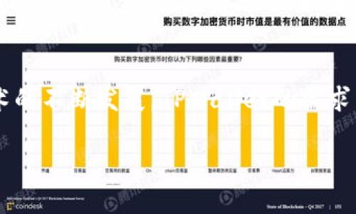   如何在薄饼（PancakeSwap）上卖出TPWallet币（TP） / 
 guanjianci TPWallet币,薄饼,加密货币交易,去中心化交易所 /guanjianci 

在当今的加密货币市场中，各种数字资产层出不穷，TPWallet币作为其中的一员，逐渐得到了投资者的关注。薄饼（PancakeSwap）作为一种去中心化交易所（DEX），为用户提供了方便便捷的流动性和交易功能。本文将详细介绍如何在薄饼上卖出TPWallet币，并提供一些相关的常见问题解答。

一、了解TPWallet币
TPWallet币是TPWallet平台的原生代币，其背后有着强大的技术支撑以及活跃的社区。TPWallet的使命是为用户提供一个安全、便捷的数字资产管理平台。TPWallet不仅支持多种加密货币的存储和交易，还提供了去中心化的金融服务（DeFi）功能。

二、准备工作
在开始卖出TPWallet币之前，您需要进行一些准备工作：
ol
listrong创建加密钱包：/strong确保您拥有一个支持BSC（Binance Smart Chain）的加密钱包，比如MetaMask或Trust Wallet。此类钱包能够与薄饼进行连接。/li
listrong购买BSC网络的BNB币：/strong由于薄饼是基于Binance Smart Chain的，您需要拥有一定数量的BNB币来支付交易的手续费。/li
listrong添加TPWallet币合约地址：/strong由于TPWallet币可能不在默认代币列表中，您需要手动添加TPWallet币的合约地址到您的钱包中。/li
/ol

三、如何在薄饼上卖出TPWallet币
以下是具体的步骤，帮助您在薄饼上成功卖出TPWallet币：
ol
listrong连接钱包：/strong打开薄饼网站，点击右上角的“连接钱包”按钮，选择您的钱包类型（如MetaMask或Trust Wallet），并按照提示完成连接。/li
listrong转到交易页面：/strong连接成功后，您会看到薄饼的交易界面。在这里选择您想要卖出的交易对，例如TP/BNB。/li
listrong输入卖出数量：/strong输入您希望出售的TPWallet币的数量。薄饼会自动计算出您能够获得的BNB数量。/li
listrong确认交易：/strong核对信息无误后，点击“交易”按钮，系统将提示您确认交易。此时您需要在钱包中确认并支付交易手续费。/li
listrong查看交易记录：/strong交易成功后，您可以在薄饼的交易记录中查看您的交易状态。如果交易状态是“已完成”，那么您的TPWallet币已经成功卖出。/li
/ol

四、交易注意事项
在进行交易时，以下几点需要特别注意：
ol
listrong市场价格波动：/strong加密货币市场具有高度波动性，因此在卖出时请关注实时市场价格，避免因价格大幅波动造成损失。/li
listrong交易手续费：/strong在薄饼上交易需支付一定的手续费，请确保您的钱包中有足够的BNB以覆盖这些费用。/li
listrong网络拥堵：/strong在高峰期，Binance Smart Chain的网络可能会拥堵，导致交易确认时间延长。在这个时候，您可能需要手动调整“滑点”百分比以提高交易成功率。/li
/ol

五、常见问题解答

问题1：什么是TPWallet币？它的作用是什么？
TPWallet币是TPWallet平台的原生代币，主要用于平台内的交易、流动性提供以及获得社区治理权。TPWallet致力于构建一个安全高效的数字资产管理平台，TPWallet币的使用使得用户能够享受各种平台服务，包括交易便利、低手续费、参与社区治理等。此外，持有TPWallet币的用户在平台上进行交易时，还可以享受到事务和治理方面的权益。

问题2：在薄饼上如何判断交易是否成功？
交易是否成功通常可以通过几个方面来确认。首先，您可以在薄饼的交易页面查看交易记录，若交易状态显示“已完成”，说明交易已成功。另外，通过您的钱包查看账户余额变化也可以判断交易成功与否。如果交易未成功，可以检查交易记录中是否有失败的原因，比如网络拥堵或手续费不足等。

问题3：如何防止诈骗与损失？
在加密货币交易中，防范诈骗和损失至关重要。首先，确保使用的交易平台（如薄饼）是官方且可信的。其次，不要轻信通过社交媒体发送的链接，尤其是那些声称可以提供高额回报或免费赠送币的链接。此外，建议开启钱包的二步验证，确保账户安全。当进行交易时，请仔细核对合同地址和交易信息，以免因输入错误而导致资金损失。

问题4：如何提高交易成功率？
提高交易成功率可以通过调整“滑点”设置来实现。“滑点”是指在交易确认前，市场价格可能有变动导致最终成交价格与您最初预定的价格发生偏差。可以到薄饼的设置中找到滑点选项，通常建议设置在2%到5%之间，这样可以避免因价格波动导致的交易失败。此外，建议在市场波动较小的时段进行交易，能有效提高交易成功率。

问题5：未来TPWallet币的前景如何？
TPWallet币作为新的交易代币，未来的前景取决于多方面的因素，例如其平台的用户社区发展、交易量的增加、市场的受欢迎程度等。随着去中心化金融（DeFi）及区块链技术的不断发展，TPWallet的需求有望进一步提升。若其社区能够不断壮大并引入更多创新型功能，TPWallet的价格与价值实现也将得到提升。不过，投资金融资产务必要谨慎，关注市场动态，做好风险控制。

通过本文的介绍，希望您对在薄饼上如何卖出TPWallet币及相关问题有了清晰的理解。在进行交易时，请务必保持谨慎，合理管理资金风险。