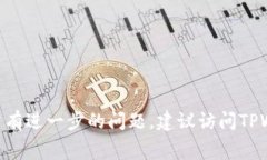   TPWallet提现交易所是否需