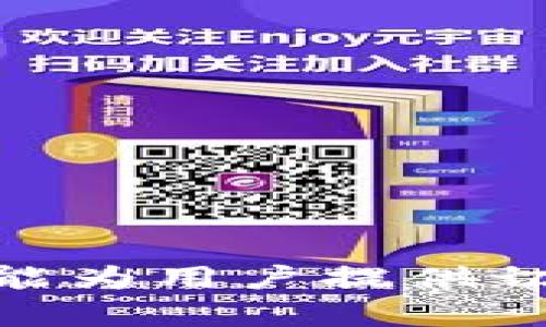   如何找回在TPWallet误转的资产？ / 
 guanjianci TPWallet, 误转资产, 数字钱包, 加密货币 /guanjianci 

在数字货币交易的过程中，钱包使用者难免会遇到误转资产的情况，尤其在TPWallet这样的数字钱包中，这种问题时有发生。TPWallet作为一款支持多种数字资产的多链钱包，其安全和便捷性得到了用户的广泛认可。然而，用户在使用过程中，有可能因为输入错误的钱包地址或其他人因误操作而导致资产错误转账。本文将详细探讨在TPWallet中误转的资产能否找回，以及相应的解决方案。

### 误转资产的原因

在探讨如何找回误转资产之前，我们首先要了解造成误转资产的原因。以下是几种常见的误转场景：

1. **错误的钱包地址**: 用户在转账时输入了错误的接收地址，可能是因为复制粘贴错误，或是手动输入时的打字失误。

2. **链错转**: 由于TPWallet支持多种区块链，如果用户在转账时选择了错误的区块链链，资产可能会转入与用户意图不符的地址。

3. **转账金额错误**: 虽然这一点不直接影响资产找回，但错误的金额可能会导致用户在后续操作中出现疑惑，影响对资产流向的判断。

4. **资产合并**: 在某些情况下，不同类型的资产可能由于合并操作，也是造成资产无法找到的原因。

### 误转资产能找回吗？

在理解了误转的原因后，接下来我们将重点讨论误转的资产是否能够找回。这是许多数字资产用户所关注的核心问题。首先，我们需要明确，能否找回误转的资产，很大程度上取决于以下几点：

1. **接收地址的管理**: 如果用户将资产转移到自己控制的钱包地址，且该地址仍然能够读取这些资产，通常是可以找回的。但如果转让给了不认识或者失去联系的地址，则找回的可能性随之降低。

2. **区块链的性质**: 许多区块链如比特币、以太坊等都是不可逆的，也就是说，一旦发生转账，资金将无法回收。在这种情况下，用户可能无法找回已转账的资金。

3. **钱包支持的功能**: TPWallet自身的功能也会显著影响找回资产的可能性。如果TPWallet提供了恢复功能或能够与相应区块链进行交互，那么找回的可能性会相对提升。

4. **用户的主动措施**: 用户在发生误转后，应积极采取措施，与TPWallet官方支持或区块链社区进行沟通。在多数情况下，及时的沟通和反馈能够有效提高找回资产的成功率。

### 资产找回的步骤

#### 1. 立即停止所有交易

一旦意识到误转，用户应立即停止所有相关的交易。这是为了防止进一步损失或混淆资产，及时采取行动很有必要。

#### 2. 收集错误转账的证据

用户需要搜集所有与转账相关的证据，包括交易HASH、时间、转账金额等。这些信息将对于后续的找回流程起到关键作用。

#### 3. 联系TPWallet客服

用户可以通过TPWallet的官方渠道联系其客服，以报告误转情况。客服可能会要求提供相应的转账信息，根据具体情况给予支持与建议。

#### 4. 尝试利用区块链探索工具

用户可以通过区块链浏览器查询自己的交易记录，查看资产的去向。如果资产仍在用户控制的地址，用户可以选择进行提取或转移。

#### 5. 寻求专业帮助

如果用户无法独自解决问题，建议寻求专业人士的帮助。许多区块链咨询公司或个人专家可以提供相应的建议和支援，帮助用户找回误转的资产。

### 可能的相关问题

1. **数字钱包转账时的注意事项有哪些？**
2. **如果误转资产给了陌生钱包，该如何处理？**
3. **TPWallet的客服支持如何联系？**
4. **找回资产成功的概率有多大？**
5. **如何保障未来的转账安全？**

#### 1. 数字钱包转账时的注意事项有哪些？

在使用数字钱包进行转账时，除了了解转账操作的基本知识，记录和遵循一些防范措施非常重要。

确认接收地址
确保对方的钱包地址是正确的，尤其是进行大额转账时，应三次确认地址的准确性。使用复制和粘贴功能时，确保粘贴的内容没有多余的空格或字符。

使用小额测试
为避免大额损失，用户可以先进行小额转账以确认交易是否能够顺利进行。确认无误后，再进行大额转账是一个较好的方式。

理解链的特性
由于TPWallet支持多链操作，用户在转账时需选择正确的链。尤其在向不同区块链之间转账（如从ERC20到BSC）时，确保跨链流程被理解清楚。

#### 2. 如果误转资产给了陌生钱包，该如何处理？

误转资产给陌生钱包的情况让很多用户感到无助。这种情况下，用户需要采取更积极主动的措施。

了解区块链的不可逆性
大多数区块链都是不可逆的，转账一旦完成，资金就不会再回到发起人的钱包中。因此，用户应谨慎处理这类情况。

上报给区块链社区或开发者
用户可以尝试在相关社区发布自己的转账信息，实际案例中某些用户曾成功找回资产。虽然成功的概率并不高，但这也是一种可尝试的方法。

通过法律手段解决
在某些情况下，比如大额误转，用户可能考虑法律手段。这时，可以咨询律师并收集足够的证据支持自己的诉求。尽管区块链自治的属性使得法律问题复杂，但有时仍能通过法律手段解决纠纷。

#### 3. TPWallet的客服支持如何联系？

与客服沟通是解决误转资产问题的第三步。在TPWallet中，用户可以通过多种方式联系客户支持。

访问官网查询联系方式
首先，用户可以访问TPWallet的官方网站，通常官网会明确列出客服联系方式，包括邮件、电话等信息。确保通过官方渠道获取支持。

使用社交媒体联系
TPWallet在多个社交平台如Twitter和Telegram上都有官方账号，用户可以尝试通过这些平台直接向他们咨询。

查阅用户支持论坛
很多数字钱包都有用户支持论坛，在论坛上查询或询问其他用户可能会获得更快速的解决方案，用户共同的经验往往更为宝贵。

#### 4. 找回资产成功的概率有多大？

找回误转资产的成功概率相对较低，但也受到多种因素的影响。

具体情况分析
资产是否能够找回，取决于许多条件。例如，如果用户误转到自己的地址或是与其控制的钱包相关，那么找回的概率显著增加，而转账给陌生人时，概率则降低。

时间的影响
找回成功的案例中，早期采取措施往往更有可能取得成功，因此及时行动能够提升概率。在发生问题后的第一时间联系相关支持也是一个明智之举。

#### 5. 如何保障未来的转账安全？

在经历了一次误转后，用户应该更加重视未来的转账安全，以防止类似事件再次发生。

增强安全意识
提高对各类安全风险的认识，保持警惕是用户最基本的任务。阅读相关的安全指南与防骗知识，增强安全意识。

使用双重验证
启用双重验证等安全措施，强化账户安全，从而减少被盗取和误操作的风险。

保持软件更新
确保钱包应用和相关软件的版本始终保持更新，以便获取最新的功能和安全修复。

总而言之，误转在数字钱包的操作中是一个复杂而常见的问题，而是否能够找回，取决于多种因素。加强安全意识和理解相关操作的规则，能够有效降低误转的风险。希望本文的分析和建议能为用户提供切实的帮助。