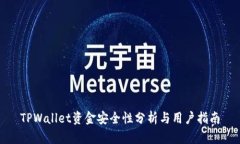 TPWallet资金安全性分析与用