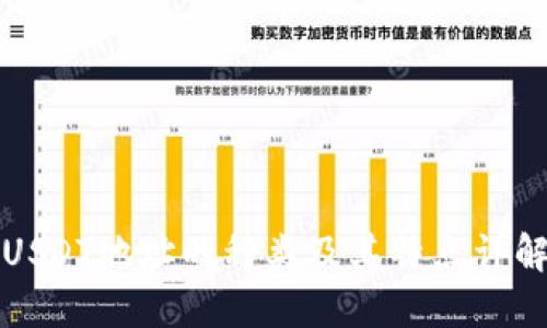 USDT地址的种类及其特点详解