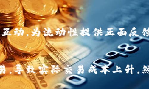 bbctpwallet 交易流动性不足问题及解决方案/bbc
tpwallet, 交易流动性, 区块链, 去中心化金融/guanjianci

tpwallet 简介
tpwallet 是一个去中心化的钱包解决方案，旨在为用户提供高效、安全的数字资产管理。随着区块链技术的迅速发展，tpwallet 逐渐成为用户存储、转移和交易数字资产的重要工具。然而，随着用户数量的增加，部分用户在交易过程中可能会发现流动性不足的问题。

什么是交易流动性？
交易流动性是指市场中资产买卖的便捷程度。流动性越高，用户在交易时所面临的价格波动和滑点就越小，这意味着用户可以以更接近市场价格的水平进行资产买卖。流动性的不足通常表现为用户无法及时以想要的价格完成交易，或者需要支付更高的费用。

tpwallet 流动性不足的原因
tpwallet 中的交易流动性不足可能由多种因素导致，包括但不限于以下几点：
ul
    listrong市场需求不足：/strong 在某些情况下，用户对特定资产的需求不足，导致市场上缺乏足够的买家或卖家，这种情况会使交易流动性下降。/li
    listrong交易对及流动性池的设置不当：/strong 如果流动性池设计不合理，可能导致资产交易的流动性不足。例如，某些交易对可能缺乏足够的流动性支持，限制用户在这些交易中的操作。/li
    listrong市场情绪波动：/strong 加密货币市场的高波动性使得在市场不确定时，用户可能不愿意交易，从而进一步降低流动性。/li
    listrong没有引入足够的流动性提供者：/strong 流动性提供者是市场中的重要角色，他们通过在交易中提供资金支持来增加流动性。如果流动性提供者的数量不足，便会导致整体市场流动性下降。/li
/ul

流动性不足的影响
tpwallet 中交易流动性不足的影响主要体现在以下几个方面：
ul
    listrong交易延迟：/strong 当流动性不足时，用户可能需要等待较长的时间来完成交易，从而影响他们的实时交易体验。/li
    listrong价格滑点：/strong 由于市场上缺乏充足的买卖双方，用户在下单时可能无法以市场价格成交，导致价格滑点，增加交易成本。/li
    listrong用户信任下降：/strong 经常出现流动性不足的问题可能会让用户对钱包或平台的信任下降，甚至影响用户的整体交易体验。/li
    listrong影响项目发展：/strong 对于一些去中心化金融（DeFi）项目而言，流动性不足可能会影响其发展前景，限制项目的融资和市场推广。/li
/ul

解决交易流动性不足的策略
为了解决 tpwallet 中交易流动性不足的问题，我们可以采取多种策略进行：
ul
    listrong提高市场宣传：/strong 向潜在用户和流动性提供者积极宣传 tpwallet 的优势和吸引力，吸引他们参与，提高市场的整体参与度。/li
    listrong流动性池设计：/strong 通过合理的流动性池设计，包括但不限于改善资产组合、设置激励机制等，吸引更多的流动性提供者加入。/li
    listrong加强社区互动：/strong 借助社交媒体等平台，与用户和流动性提供者建立更紧密的联系，增强社区凝聚力。/li
    listrong引入流动性激励计划：/strong 通过给予流动性提供者一定的奖励，刺激他们在 tpwallet 中提供流动性。/li
/ul

常见问题解答

h41. 为什么交易流动性不足会影响我使用 tpwallet？/h4
流动性不足会导致用户在交易时面临延迟和价格滑点的问题，使得用户无法以理想的价格完成交易。此外，流动性不足还可能影响到用户的信任感，进而降低他们在 tpwallet 上进行交易的意愿。因此，流动性问题直接关系到用户的交易体验及安全感。

h42. 如何判断 tpwallet 中某项资产的流动性？/h4
可以通过查看该资产的交易量、市场深度和订单簿上的挂单情况来判断流动性。高交易量和深度的市场通常意味着良好的流动性。此外，还可以通过分析市场上的买卖报价差异来判断流动性。如果买卖差价较大，说明流动性可能不够充足。

h43. tpwallet 提供哪些方法来提升交易流动性？/h4
tpwallet 通过多种方式提升交易流动性，包括流动性池的构建和管理，引入流动性提供者激励政策，提升社区互动，以及加强对潜在用户的宣传等。这些措施旨在激励更多用户参与交易，增加市场的总体流动性。

h44. 作为用户我能做些什么来帮助提升流动性？/h4
用户可以通过成为流动性提供者来帮助提升流动性，向流动性池提供资金，以换取相应的奖励。此外，用户还可以积极参与社区互动，为流动性提供正面反馈，帮助 tpwallet 其服务和设计。分享有关 tpwallet 的经验和感受，也能够吸引更多用户关注。

h45. 流动性不足是否意味着我在 tpwallet 上的资产会遭受损失？/h4
流动性不足本身并不一定会导致资产损失，但会影响交易的顺畅程度。当流动性不足时，用户可能需要以不理想的价格完成交易，导致实际交易成本上升。然而，从长远来看，流动性不足可能影响平台的声誉和用户信任，可能间接影响资产的价值。因此，关注流动性问题是很有必要的。

