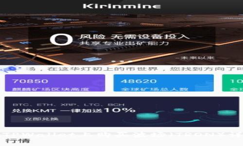 如何在TPWallet上购买波场（TRON）详细指南