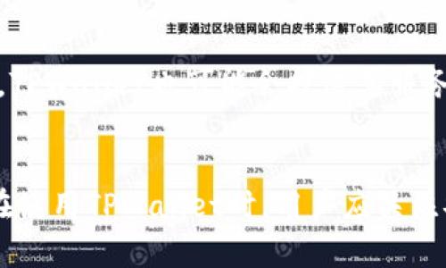   一个手机可以安装几个TPWallet？全面解析与使用技巧 / 

 guanjianci TPWallet，手机钱包，区块链，数字货币 /guanjianci 

引言
在数字货币快速发展的今天，手机钱包成为了越来越多用户进行加密货币管理的工具。TPWallet作为一款广受欢迎的手机钱包，其灵活、安全的特点吸引了大量用户关注。很多用户在使用TPWallet时，会产生一个疑问：一个手机可以安装几个TPWallet呢？本文将对此进行全面解析，帮助您更好地理解TPWallet的使用和管理。通过深入探讨这一问题，我们还会延伸到TPWallet的功能、优势以及相关的使用技巧，帮助用户最大化地利用这款工具。

1. 什么是TPWallet？
TPWallet是一款支持多种数字资产的手机钱包，基于区块链技术，旨在为用户提供安全、便捷的数字货币管理解决方案。它不仅支持多种加密货币，还提供了如交易记录查看、资产管理、TOKEN转换等多种功能。TPWallet的设计以用户体验为核心，界面友好，操作简单，即使是新手也能快速上手。安全性方面，TPWallet采用了多重加密机制，确保用户资产的安全性。

2. 一个手机可以安装几个TPWallet？
关于“一个手机可以安装几个TPWallet”的问题，答案是理论上没有硬性限制。用户可以根据需求在同一台手机上安装多个TPWallet实例。在实际应用中，用户通常会因不同的使用需求而选择安装多个钱包。例如，有些用户可能希望分别管理不同类型的资产，或是希望利用不同钱包的特色功能。
在iOS或Android操作系统中，安装多个钱包时，用户需要重复下载应用并依次安装。然而，值得注意的是，虽然在同一手机上可以安装多个TPWallet，但用户在管理这些钱包时需谨慎，避免账户混淆导致资产损失。各个钱包的数据和安全设置彼此独立，因此确保每个钱包的安全性和备份是至关重要的。

3. 使用多个TPWallet的优势与劣势
使用多个TPWallet有其独特的优势和劣势，理解这些能够帮助用户更好地管理其数字资产。
strong优势：/strong
ul
listrong资产分类管理：/strong用户可以将不同类型的数字资产分散在多个钱包中，以便于管理和分类。/li
listrong功能互补：/strong不同钱包可能提供不同的特色功能，使用多个钱包能够最大化地利用这些功能。/li
listrong安全性分散：/strong如果一个钱包被盗或出现安全问题，资产不会全部损失，可以有效控制风险。/li
/ul
strong劣势：/strong
ul
listrong管理复杂度增加：/strong多个钱包的使用意味着用户需要管理多个备份和账户信息，可能导致混淆。/li
listrong安全风险： /strong更高的使用频率意味着更大的安全风险，用户需要更加谨慎。/li
listrong操作不便：/strong用户在频繁切换钱包时，可能会影响操作的便利性。/li
/ul

4. TPWallet的功能解析
TPWallet不仅仅是一个存储数字货币的工具，它还集成了多种实用功能，用户使用得当可以大大提升管理效率。
ul
listrong多币种支持：/strongTPWallet支持多种主流的加密货币，包括比特币、以太坊、波场等，用户可轻松切换。/li
listrong交易记录查询：/strong用户可以实时查看自己的交易记录，包括交易时间、交易金额、交易状态等。/li
listrong安全保护：/strongTPWallet提供了多重加密机制、私钥管理等多种安全措施，确保用户资产安全。/li
listrong资产管理：/strong用户可以直观地查看当前资产情况，并进行相应的调整和转换。/li
listrong社区互动：/strongTPWallet内置社区交流板块，用户可与其他持有者互动，分享交易经验。/li
/ul

5. 如何安全使用TPWallet？
尽管TPWallet本身安全性较高，但用户在使用过程中仍需注意以下几点，以确保资产安全：
ul
listrong定期备份：/strong定期对TPWallet进行备份，将私钥和助记词存储在离线环境中。/li
listrong更新应用：/strong保持应用更新，以获取最新的安全补丁和功能。/li
listrong强密码设置：/strong设置复杂的登录密码，避免使用简单密码。/li
listrong二次验证：/strong若TPWallet支持二次验证功能，应启用以增加一层安全性。/li
listrong警惕钓鱼攻击：/strong勿随便点击不明链接，谨防钓鱼网站，确保访问官方网站。/li
/ul

6. 常见问题解答
h4问题一：TPWallet的安全性如何？/h4
TPWallet在安全性方面采取了多重措施。首先，所有的私钥都在用户的设备内加密存储，即使服务器遭到攻击，黑客也无法直接获得用户的私钥。此外，TPWallet还支持多种身份验证方式，如指纹和面部识别等，确保用户在每次使用中都能得到安全保障。
除了软件层面的安全，TPWallet还鼓励用户在使用数字资产时保持警惕，建议定期备份数据，不在公共场合下操作钱包，避免将资金存放在单一钱包中，以降低风险。

h4问题二：如何选择适合自己的钱包？/h4
选择一个适合自己的手机钱包，需要考量多个方面。首先，用户应根据自己的交易习惯和需求决定钱包的类型，如热钱包或冷钱包。对于频繁交易用户，热钱包提供快速便捷的操作体验；而对于长期投资用户，冷钱包则能提供额外的安全保护。
此外，用户还需查看钱包的功能、支持的币种以及用户评价等信息。保证钱包易于使用且有良好的用户反馈是关键。用户也可以试用多个钱包，寻找最适合自己的那一个。

h4问题三：TPWallet是否收费？/h4
TPWallet在下载和使用时通常不收取费用，但在某些特定功能或服务上（如高级会员服务或交易费用）可能会存在收费。同时，在使用TPWallet进行交易时，网络交易本身也可能会涉及交易费，这些属于正常的区块链网络费用。用户在使用前最好了解相关费用，避免形成不必要的财务支出。

h4问题四：如何进行资产的转移？/h4
在TPWallet内转移资产非常简单。用户只需选择需要转移的币种，输入接收地址和转移金额，确认无误后提交交易。钱包会提示交易手续费，用户确认后便可完成转移。交易完成后，用户可以在交易记录中查看相关信息。同时，建议用户在转移大额资产前先进行小额测试，以确保交易地址无误。

h4问题五：TPWallet的未来发展趋势？/h4
随着区块链技术和数字货币的不断发展，TPWallet作为一款手机钱包，其未来发展趋势可预见。在技术方面，TPWallet可能会引入更多的安全机制，如多签名钱包、智能合约等，以提升用户的资产安全性。同时，TPWallet也可能会扩展其服务范围，增加更多的币种支持和交易所整合功能，使其成为一站式数字资产管理平台。

总结
总的来说，一个手机可以安装多个TPWallet，理论上没有限制，这为数字资产的管理提供了极大的便利与灵活性。通过谨慎管理，我们可以享受到TPWallet带来的便捷与安全，确保数字资产健康持续地发展。在使用TPWallet时，用户应关注安全性、功能性及多样化的资产管理，提升自己的数字资产管理能力。