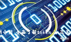 im钱包官网介绍：全面了解
