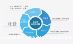 tpwallet密钥可以修改吗？完