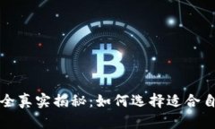 冷钱包与暖钱包图片大全