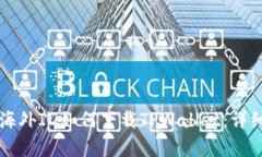 没有海外ID如何下载TPWallet：详细指南