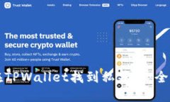 如何在TPWallet找到私募币：全面指南