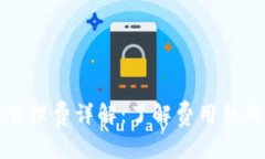 TPWallet管理费详解：了解费用结构及其影响