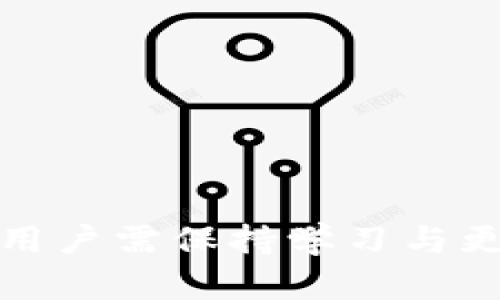 baioti冷钱包如何存狗币：全面指导与实用技巧/baioti
冷钱包, 狗币, 数字货币, 存储安全/guanjianci

随着数字货币的流行，越来越多的人开始关注如何安全地存储他们的虚拟资产。狗币（Dogecoin）作为一种广受欢迎的加密货币，吸引了大量投资者的关注。在存储狗币的方式中，冷钱包被认为是最安全的选择之一。本文将详细探讨如何通过冷钱包存储狗币，确保您的资产安全持久。

什么是冷钱包？
冷钱包是指一种离线存储数字资产的方法，通常不连接到互联网。与热钱包（在线钱包）相比，冷钱包更难受到黑客攻击和病毒感染，因此被认为是一种更加安全的存储方式。冷钱包的常见形式有硬件钱包、纸钱包和特殊的设备。冷钱包的主要目标是保护您的加密货币免受未经授权的访问。

狗币的简介
狗币是基于开放源码的加密货币，由程序员比利·马库斯和杰克逊·帕尔默于2013年创建。狗币的诞生最初是基于互联网流行文化中的“柴犬”形象，并随着时间的推移，逐渐演变成了一种社区驱动的货币。狗币在加密货币交易所的流通量巨大，有意投资的人们越来越多。在存储狗币时，尤其是选择冷钱包作为安全的存储方式，显得尤为重要。

选择冷钱包的理由
选择冷钱包存储狗币的原因主要有以下几点：
ul
    listrong安全性高：/strong冷钱包由于处于离线状态，极大降低了网络攻击的风险。/li
    listrong防止盗窃：/strong冷钱包难以被黑客窃取，尤其是硬件钱包，几乎不可能受到网络攻击。/li
    listrong防止丢失：/strong可以通过备份和恢复工具来保护您的数据，以防数据丢失。/li
    listrong支持多种币种：/strong许多硬件钱包支持多种数字货币，用户可以一次性管理不同的资产。/li
/ul

如何使用冷钱包存储狗币？
下面是一些使用冷钱包存储狗币的步骤：
ol
    listrong选择合适的冷钱包：/strong根据个人需求选择冷钱包，比如硬件钱包（如Ledger、Trezor等）或纸钱包。硬件钱包一般更为安全，而纸钱包成本较低。/li
    listrong创建钱包：/strong下载安装所选钱包的官方软件。确保在官方渠道下载，以防下载到恶意软件。/li
    listrong生成钱包地址：/strong使用软件生成新的钱包地址。记下并保存这个地址，这是接收狗币所必需的。/li
    listrong备份助记词：/strong创建冷钱包后，系统会生成助记词供您备份。将其保存在安全的地方，这是恢复钱包的重要信息。/li
    listrong转移狗币：/strong在交易所上购买狗币后，使用刚才生成的钱包地址将狗币转移到冷钱包中。/li
    listrong验证交易：/strong在冷钱包中查看已转移的狗币数额，确保资产安全。/li
/ol

有关冷钱包和狗币存储的常见问题
在使用冷钱包存储狗币时，用户可能会遇到一些问题。以下是五个常见问题及其详细解答：

问题一：冷钱包真的安全可靠吗？
冷钱包之所以被认为安全可靠，主要因为它是离线的。这意味着在没有互联网连接的状态下，您的资产会处于一个相对安全的环境中，减少了受到网络攻击的风险。分析一下冷钱包的安全性：
ul
    listrong抵御黑客攻击：/strong冷钱包几乎不可能被黑客攻击，因为黑客需要直接物理访问设备（如硬件钱包），而直接控制纸钱包几乎是不可能的。/li
    listrong私钥的保密性：/strong冷钱包生成的私钥只存储在本地，不通过网络传播，确保了您资产的独立性和私密性。/li
    listrong多重备份措施：/strong冷钱包通常会提供备份选项，通过助记词和恢复码的方式，用户可以在丢失设备或忘记密码的情况下恢复钱包。/li
    listrong使用加密技术：/strong这些钱包通常采用先进的加密技术来保护私钥，确保安全性。/li
/ul
当然，冷钱包并不是绝对安全的，用户仍需妥善保管钱包，不要泄露助记词，避免物理丢失设备。

问题二：使用冷钱包需要费用吗？
冷钱包的使用费用根据选择的类型而有所不同：
ul
    listrong硬件钱包：/strong购买硬件钱包需要一次性费用，价格从几十美元到几百美元不等。不同品牌和型号的硬件钱包价格不同，用户在选择时应考虑功能和安全性。/li
    listrong纸钱包：/strong创建纸钱包通常是免费的，但需自行打印和存储纸张。需确保印刷和保管环境安全。/li
    listrong软件钱包：/strong许多软件提供冷存储功能，但部分也可能收取服务费。在选择软件时需验证其信誉度与服务条款。/li
/ul
事实上，虽然硬件钱包存在初始购买费用，但长期来看，由于其更高的安全性，投资是值得的，可以保护更多的资产。

问题三：冷钱包的使用是否复杂？
对于初次接触数字货币的人来说，冷钱包的使用看似复杂，但经过一些简单的步骤便可轻松上手：
ul
    listrong设备使用说明：/strong大多数冷钱包都会附带详细的使用说明书。用户可以根据指导进行操作，流程通常简单易懂。/li
    listrong在线教程与帮助：/strong互联网上有许多相关教程和视频帮助您理解冷钱包的功能与使用方式。/li
    listrong用户手册及客服：/strong硬件钱包厂家通常会提供用户手册和客服支持，及时解决用户疑问，让您逐步熟悉使用。/li
/ul
整体来看，只需花费一定的时间学习与尝试，用户便可掌握冷钱包的基本操作。为了降低风险，在转移和存储大额资产前，建议用户先进行小额测试。

问题四：如何确保纸钱包的安全？
纸钱包是冷存储的一种常见方式，但由于纸质易损坏，确保其安全至关重要：
ol
    listrong制作纸钱包时的环境：/strong在制作纸钱包时，确保周围没有未授权的设备在监视。建议在设备不连接网络的状态下生成钱包，同时关闭所有不必要的程序。/li
    listrong使用无水印、无标签的纸张：/strong由于打印纸胶水可能导致干扰，选择普通的无水印纸张将帮助降低风险。/li
    listrong存放环境：/strong纸钱包应存放在干燥、安全的地方，比如保险箱内，避免潮湿与火灾等风险。/li
    listrong备份复制：/strong制作多个纸钱包备份，以防万一。但请确保这些备份同样安全、居于隐秘地方。/li
/ol
纸钱包虽然便宜且易于使用，但其物理形式也带来了一定的风险，务必小心保管。

问题五：如何在冷钱包中恢复丢失的狗币？
在存储资产的过程中，用户可能面临一些风险，比如设备丢失或损坏。若面临此类情况，可以通过以下方式尝试恢复丢失的狗币：
ol
    listrong助记词备份：/strong使用钱包生成的助记词恢复钱包。只需在另一个支持狗币的钱包中输入助记词，便可恢复资产。/li
    listrong使用恢复码：/strong某些硬件钱包会提供恢复码，通过输入恢复码可以重新生成钱包。/li
    listrong联系客服或技术支持：/strong若遇到问题无法解决，可以咨询硬件钱包的客服，获取专业支持与指导。/li
    listrong软件版本更新：/strong确保所用软件为最新版本，防止因软件缺陷导致无法恢复的问题发生。/li
/ol
资产的恢复能力至关重要，因此务必进行定期备份，定期检查钱包状态，确保有效管理。

总结
冷钱包为狗币等数字资产提供了一种安全可靠的存储方式。无论是选择硬件钱包还是纸钱包，只要按照正确的方法操作并妥善保管，均可保障其安全。在实际使用中，用户需保持学习与更新知识，及时了解数字货币存储的最新动态，确保您的资产得以安全管理。希望以上内容能帮助您更好地理解冷钱包存储狗币的方法与技巧，保障您的数字资产安全。