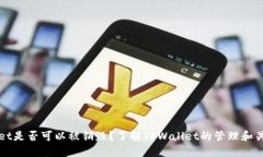 TPWallet是否可以被销毁？了解TPWallet的管理和关闭