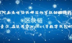  TPWallet不安全了么？深入解析TPWallet安全性及防