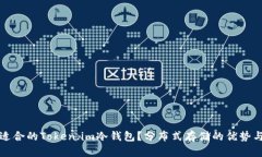 如何选择适合的Token.im冷钱包？分布式存储的优势