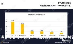 :加密交易所期货是否可以放进冷钱包？揭秘冷钱