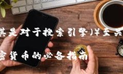 是网站和文章吸引用户的关键，尤其是对于搜索