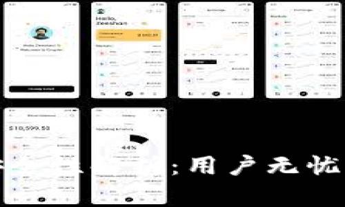 轻松下载tpwallet安全性解析：用户无忧的数字资产管理选择