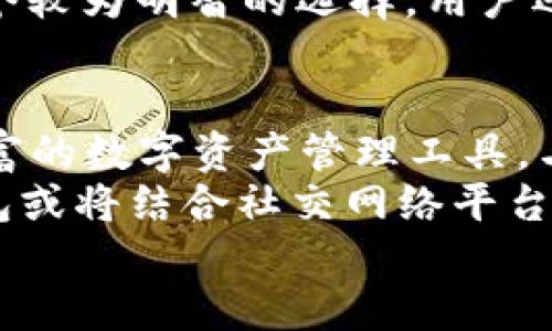 trc20钱包官网下载地址/trc20钱包官网下载地址
TRC20钱包, TRC20下载, 数字货币, 钱包安全/guanjianci

什么是TRC20钱包？
TRC20钱包是专门用于存储和管理基于TRON网络的数字资产的数字钱包。TRC20是TRON网络中的一种代币标准，类似于以太坊的ERC20。通过TRC20钱包，用户可以发送、接收、查看和管理TRON（TRX）及其他基于TRC20标准的代币。由于TRON网络的高吞吐量和低交易费用，TRC20钱包在数字货币爱好者、交易者和投资者中越来越受到欢迎。

TRC20钱包的类型
TRC20钱包主要分为热钱包和冷钱包两种类型。热钱包是指一直连接到互联网的钱包，方便用户随时进行交易，但安全性相对较低。冷钱包则是在没有网络连接的环境下使用，安全性高，适合长期存储大额资产。用户可以根据自己的需求选择适合的TRC20钱包类型。

如何下载TRC20钱包？
下载TRC20钱包通常可以从官方网站、应用商店（如Apple Store、Google Play）或相关的区块链平台获取。在下载之前，请确保所选择的钱包是官方认证的，以防止下载到仿冒或恶意软件。下载完成后，用户需要按照提示步骤进行安装和设置。

TRC20钱包的安全性
钱包的安全性是用户最关心的问题之一。TRC20钱包采用多种安全措施，例如私钥的加密存储、双重身份验证、实时交易提醒等。用户在使用钱包时，建议定期更改密码，并避免将私钥和助记词分享给他人。此外，使用冷钱包存储大额资产也能有效提升安全性。

TRC20钱包的常见功能
TRC20钱包提供了多种实用功能，包括代币的存储与管理、快速交易、交易记录查询、实时行情监控等。通过这些功能，用户不仅可以方便地管理资产，还能随时掌握市场动态，以便做出投资决策。

如何进行TRC20代币的转账？
转账TRC20代币的过程相对简单。用户只需进入钱包界面，选择“发送”选项，输入对方的地址和转账金额，确认信息无误后，点击“确认”即可。根据网络情况，转账可能需要几秒钟到几分钟不等的时间。用户还需注意转账时的手续费，确保钱包余额足够。

如何找回丢失的TRC20钱包？
如果用户不小心丢失了TRC20钱包，可以通过助记词或私钥找回钱包。助记词通常是在创建钱包时提供的，用户只需在钱包界面选择“恢复钱包”选项，并输入助记词即可找回。如果没有助记词，则很难找回丢失的资产，提醒用户在使用钱包时保持备份的重要性。

TRC20钱包的未来发展趋势
随着数字货币的普及以及区块链技术的发展，TRC20钱包的市场需求预计将持续增长。未来，TRC20钱包可能会引入更多创新功能，如支持多种加密货币的跨链交易、结合DeFi功能、集成更多的安全防护措施等，以满足用户日益增长的需求。

相关问题分析
针对TRC20钱包，用户可能会产生一些相关问题，例如：
ul
liTRC20钱包安全吗？/li
li如何选择适合自己的TRC20钱包？/li
liTRC20钱包的费用和手续费是多少？/li
liTRC20代币的管理需要注意哪些问题？/li
li未来TRC20和钱包的发展方向是什么？/li
/ul

问题1：TRC20钱包安全吗？
安全性是TRC20钱包最为关键的特性之一。随着数字货币的普及，流行的CRYPTO钱包也成为了黑客攻击的目标。TRC20钱包通过多种安全机制来保护用户资产，包括密码保护、加密技术、双重身份验证和实时监控等。然而，用户的安全习惯尤为重要，确保使用复杂的密码并定期更改，以及不随便泄露私钥和助记词，是保护资产安全的根本。
此外，冷钱包的使用也是提高安全性的良好方式。局域网或完全离线的冷钱包几乎不受网络攻击的影响，适合存储大额数字货币。另一方面，热钱包虽然便利，但由于其始终连接互联网，风险较高。因此，在选择钱包时，用户应根据自身需求和资产规模作出合理的选择。

问题2：如何选择适合自己的TRC20钱包？
选择TRC20钱包的过程涉及到多个因素。首先，用户需考虑钱包的类型，是热钱包还是冷钱包。热钱包方便日常交易，但因其连接互联网，安全性略低；冷钱包则适合长期储存资产，无需担心网络安全问题。
其次，用户应关注钱包的用户界面和使用体验。一个友好的用户界面能使用户在操作时更快捷直观。此外，参考其他用户的评价和反馈也是选择钱包的一个重要标准。确保该钱包平台拥有良好的信誉和安全历史，能够有效降低用户资产损失的风险。
最后，考虑钱包的功能。许多TRC20钱包除了传统的存储和转账功能外，可能还会提供额外服务，如借贷、交易所连接、资产收益等，根据个人需求选择功能丰富的钱包，将更有利于用户资产的增值。

问题3：TRC20钱包的费用和手续费是多少？
TRC20钱包的费用通常包括交易手续费和可能的提现费用。交易手续费是根据用户进行资产转移时需支付的费用，具体金额取决于网络拥堵情况和钱包服务商的费用政策。一般来说，TRON网络的交易费用相对较低，用户可以在进行交易时观察当时的费用动态并做出合理判断。
此外，提现费用可能因钱包而异。一些钱包可能会对此类服务收费，而另一些钱包则可能提供免费的提现服务。因此，用户在选择TRC20钱包时，应提前了解各项费用信息，确保自身的交易成本得到合理控制。
为了避免不必要的损失，用户还应关注市场动态，掌握手续费趋势，选择合适的交易时间段进行转账，以贪利降低交易成本。

问题4：TRC20代币的管理需要注意哪些问题？
在管理TRC20代币时，用户应充分了解代币的特性与市场。同时，用户需要保持工程师般的细心，以避免失误，确保每一次交易的安全。尤其在发送和接收代币时，必须仔细核对对方地址，这一点不容马虎。
此外，用户还需密切关注TRC20代币的市场行情，包括价格波动和交易量，以便于根据市场情况做出合适的投资策略。利用钱包的实时行情监控功能，确保资产管理更加专业。
另外，耐心和长远的眼光同样重要。数字货币市场波动较大，投资者应避免频繁交易，以免造成不必要的损失。在长期稳定的资产增值上，持有TRC20代币是一个较为明智的选择。用户还应定期检查资产种类和数量，确保信息的清晰和准确。

问题5：未来TRC20和钱包的发展方向是什么？
TRC20和其相关钱包的未来发展可谓光明而广阔。随着区块链技术的不断创新，新型的TRC20代币也将不断涌现，其应用场景将拓展至更多行业，提供更加丰富的数字资产管理工具。与此同时，TRC20钱包的发展也在逐步吸引用户的兴趣，可能会推出基于AI的智能管理功能，提高资产的流动性和投资回报率。
未来的TRC20钱包可能会集成更多的DeFi功能，如借贷、收益聚合等，让用户在交易的同时也能享受到更多的投资机会。此外，随着社交金融的兴起，TRC20钱包或将结合社交网络平台，实现用户之间的资产分享和互动，为用户提供更高附加值的服务。
总体来看，随着技术的不断进步，TRC20钱包和其代币的未来充满了机遇与挑战，对于用户来说，把握机会、提升知识和技能，将是应对未来发展的关键。