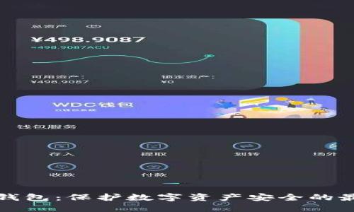 电信冷钱包：保护数字资产安全的最佳选择