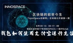 比特派钱包如何使用支付