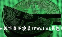 苹果手机如何下载并安装