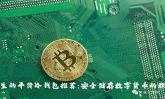 适合学生的平价冷钱包推