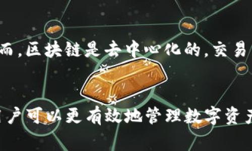 tpwallet转出去的币能不能退回来？完整指南与常见问题解答
keywordstpwallet, 币退回来, 转账, 数字货币/keywords

引言
随着区块链技术和数字货币的飞速发展，越来越多的人选择使用加密钱包来存储和管理他们的数字资产。tpwallet作为一种流行的数字货币钱包，因其易用性和安全性受到用户的青睐。然而，在进行转账时，许多用户会面临一个重要问题：tpwallet转出去的币能不能退回来？本文将对这一问题进行详细解答，并讨论相关的注意事项和常见误区。

tpwallet是什么？
tpwallet是一种多功能数字货币钱包，支持多种加密货币的存储、转账和管理。它具有用户友好的界面，提供数字资产的安全存储，方便用户随时查看和管理自己的资产。此外，tpwallet还支持去中心化金融（DeFi）功能，为用户提供更多的账户管理选择。

转账过程如何？
在tpwallet中进行转账的过程相对简单，用户只需输入接收方的地址、转账金额，并确认交易。然而，这个过程也是不可逆的。一旦交易被确认，转出的币就会从用户的地址中消失，并发送到目标地址。

币转出去后是否能退回来？
关于tpwallet转出去的币是否能退回来，答案是不可以。在区块链上，所有的交易都是不可逆转的，这意味着一旦你完成转账，币就无法被取回或撤销。

如何确保转账安全？
为了避免币转错地址或发生其他错误，用户应在转账之前采取一些预防措施。首先，确认接收方地址的准确性，最好通过复制粘贴的方式，并在每次转账后再三核对。此外，建议用户在进行大额转账之前，先进行小额测试转账，以确保无误。这些措施可以有效降低资金损失的风险。

转账错误的后果
由于交易是不可逆的，转账错误可能导致资金的永久损失。如果你不小心将资金转到错误的地址，这笔资金将无法再被找回。即使你知道接收方的身份，他们也是无法找回这笔资金。所以，在进行交易前，务必要仔细核对接收方的地址，确保其正确。

常见的误区与解释
许多用户在使用tpwallet及其他数字货币钱包时，常常存在一些误区。例如，有些用户认为，如果转账后联系到接收方，便可以追回转账的币。然而，区块链技术的本质就是去中心化和不可控性，这使得资金的转移无法更改。此外，还有用户认为钱包服务商可以帮助恢复资金，实际上，绝大多数情况下，钱包服务商也无法干预交易。了解这些误区，有助于用户更加谨慎地进行资金转账。

相关问题解答

1. 如果转账金额错误，我该怎么做？
如果你在tpwallet转账过程中选择了错误的金额，该怎么办呢？如果这个错误金额是转账到一个正确的地址，资金已经发送出去，那么这笔资金是无法再找回的。如前所述，区块链的设计使得所有交易都是最终的；一旦处理，便不能撤回或取消。最好的办法是尽量避免此类事件的发生。在转账之前，务必进行多次核对，以确保金额的准确性。

2. 在tpwallet中，如何识别正确的接收地址？
在进行任何转账之前，识别正确的接收地址是至关重要的。tpwallet支持多种加密货币，每种数字资产都有其唯一地址。在进行转账时，务必要注意所选的资产类别是否与接收方的地址匹配。错误的币种转账可能导致资金永久丢失。通常，建议用户使用复制粘贴的方式，以避免手动输入时可能产生的错误。此外，可以使用二维码扫描功能来确保地址的准确性。这些方法将有效提高转账的成功率。

3. 怎样保障tpwallet内资产的安全？
保护tpwallet中的资产安全是每位用户的重要责任。首先，用户需要确保钱包的密码强度，建议设置由字母、数字和符号组合的复杂密码。同时，应该定期更改密码。其次，用户还应开启双重验证功能，以增加账户的安全性。此外，用户应定期备份钱包文件或私钥，确保在设备丢失或故障时不会丢失数字资产。最重要的是，切勿将私钥泄露给他人，保持信息的隐私性是保障资金安全的关键。

4. 如果钱包丢失，我是否还能找回资产？
如果你的tpwallet丢失，能否找回资产主要取决于你是否有备份。在创建tpwallet时，用户通常会收到一组助记词，建议用户将其记录下并保存在安全的地方。如果你拥有助记词，那么通过重建钱包可以找回你的所有资产。如果没有助记词或者备份，请联系tpwallet的支持团队寻求专业的帮助。记住，资产的安全和恢复能力在很大程度上依赖于用户的主动管理。

5. 为什么很多人对转账后的币退回主义存疑？
许多用户对转账后的币退回持有疑问，主要是因为对区块链技术的不熟悉。许多人迁移到数字货币时，习惯于传统银行系统的运作方式，他们认为一切都可以通过客服或银行纠正。然而，区块链是去中心化的，交易不经过第三方，而是通过网络节点完成，因而无法撤回或更改。教育交易的本质是解决这方面疑问的关键。从而掌握如何安全和有效地使用数字货币钱包，减少不必要的损失。

总结
转账是tpwallet等数字货币钱包的核心功能之一，一旦进行，资金便无法退回。为了保障资产的安全和可靠性，用户在操作之前需进行充分的准备和核实。通过了解相关问题与解答，用户可以更有效地管理数字资产，避免常见错误，并提升转账的安全性。随着加密货币的普及，了解这些内容将更为重要。