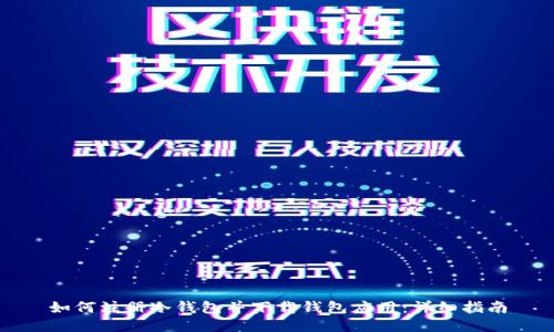如何注册冷钱包并下载钱包应用：详细指南