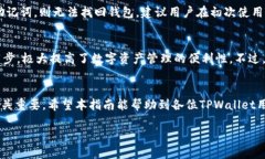   TPWallet的地址查询指南：