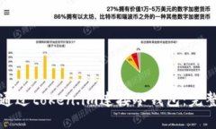 如何通过token.im连接冷钱包