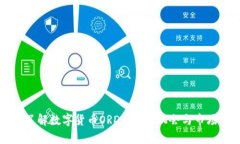 深入了解数字货币ORDI：投