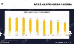 币圈软件的全面解析：了