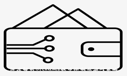 深度解析Bithumb提币限制及应对策略