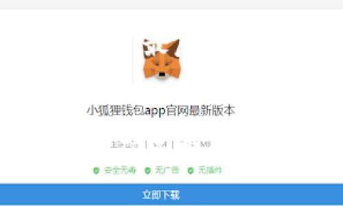 如何理解tpwallet的矿工费扣除机制及解决方案

关键词：tpwallet, 矿工费, 交易手续费, 区块链钱包/guanjianci

引言
随着区块链技术和加密货币的迅速发展，越来越多的人开始关注数字资产的管理与交易，而tpwallet作为一个多功能的区块链钱包，受到了广泛的欢迎。tpwallet提供了安全、便捷的数字资产管理服务，但在使用过程中，许多人对矿工费用（也称为交易手续费）的扣除机制感到困惑。本文将深入探讨tpwallet的矿工费扣除机制，以及用户在使用tpwallet时可能遇到的问题和相应的解决方案。

tpwallet是什么？
tpwallet是一个全功能的区块链钱包，支持多种加密资产的存储与管理，包括但不限于Bitcoin、Ethereum及其ERC20标准代币。它不仅允许用户进行简单的资产转账，还提供了更为复杂的功能，如去中心化交易（DEX）、数字资产交换、质押等服务。通过tpwallet，用户可以轻松地托管自己的数字资产，并通过多种方式进行交易。

矿工费的基本概念
在区块链网络中，每当用户发起一笔交易时，这笔交易都需要经过矿工的验证和打包，才能被正式记录到区块链上。矿工在这一过程中需要消耗计算资源，因此需要一定的报酬，这就是矿工费。矿工费的高低通常取决于网络的拥堵程度和用户愿意支付的费用。一般来说，矿工费包括固定费用和浮动费用，其中浮动费用会因网络状况而变化。

tpwallet中矿工费是如何扣除的？
在tpwallet中，矿工费的扣除机制相对简单。每当用户发起交易时，tpwallet会根据当前网络的状况智能地计算出推荐的矿工费。当用户确认交易时，矿工费将在用户的资产中扣除，通常是在用户发起交易前进行提示，确保用户了解即将扣除的费用。tpwallet还会提供几个矿工费的选项，让用户在速度和费用之间做出选择。用户可以选择高费以加快交易确认速度，也可以选择较低的费用以减少交易成本，交易确认速度可能会相应变慢。

可能遇到的矿工费问题及解决方案
在使用tpwallet时，用户可能会遇到多个与矿工费相关的问题。以下是五个常见问题及其详细解答：

问题1：为什么我的交易未被确认？
在区块链网络中，交易的确认速度通常与矿工费密切相关。当网络拥堵或者交易量激增时，如果用户设置的矿工费用低于网络建议的水平，交易可能会被延迟。为了改善这种情况，用户可以尝试提高矿工费。tpwallet允许用户在交易提交前调整矿工费，用户可以查看当前网络状况，对矿工费用进行适度调整以便提高交易通过的几率。

问题2：我能否取消已经发出的交易？
在tpwallet中，一旦用户发送了交易并支付了矿工费，该交易便会被提送到区块链网络中进行处理。通常来说，已发送且未确认的交易是无法被取消的。但如果用户发现自己的交易在很长时间内未被确认，tpwallet有一些替代方案。例如，用户可以尝试发送一笔新的交易，用更高的矿工费用来替换原来的交易。这种技术称为“交易替换”（RBF）或“加速”。某些钱包允许用户对此进行操作。

问题3：如何查看和管理我的矿工费设置？
tpwallet提供了用户友好的界面，允许用户在每次发送交易时查看和管理自己的矿工费设置。用户可以在发送页面中查看推荐费率，并在其上进行调整。tpwallet通常会根据当前的网络状态，对每种费用的交易确认时间进行估算，用户可以根据自己的需求选择合适的矿工费。此外，tpwallet还允许用户查看历史交易记录以及每笔交易的矿工费用信息，让用户可以更清楚地了解自己的支出情况。

问题4：矿工费是否会变化？
是的，矿工费是浮动的，通常会根据区块链网络的实时状态发生变化。在高峰时段，矿工费可能会急剧上涨，而在低峰时段，费用则会下降。因此，建议用户在经历高交易量时，提前规划交易时间和矿工费用，确保在合适的时机发送交易。tpwallet在用户进行交易时，会始终提供当前网络的费率信息，用户可据此做出明智的决定。

问题5：如何我的交易成本？
想要交易成本，用户可以考虑几个因素。首先，选择合适的交易时机至关重要。观察市场动态，选择非高峰时段是降低矿工费的有效策略。此外，tpwallet提供多种矿工费用选项，用户可以根据自己的紧迫程度进行选择。最后，用户可以关注费用波动，通过使用专门的工具或网站，实时监控交易费用，确保在最低费用时进行交易。

结论
了解tpwallet的矿工费扣除机制对于用户进行数字资产交易至关重要。虽然在使用过程中可能会遇到各种问题，但tpwallet的设计旨在帮助用户有效管理自己的交易费用。在不断变化的加密货币生态中，灵活应对矿工费的变化，以及交易成本是获取盈利的关键。通过本文的介绍，相信用户能够更好地理解并掌握tpwallet的矿工费用，享受更顺畅的交易体验。
